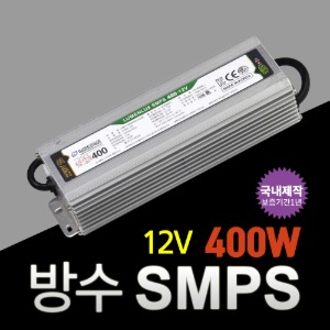 LED 400W 방수 SMPS DC12V 컨버터