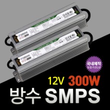 LED 300W 방수 SMPS DC12V 컨버터