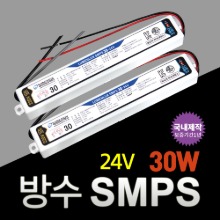 방수 SMPS 24V 30W 국내산